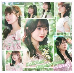 あのさ、いや別に… 劇場盤.jpg