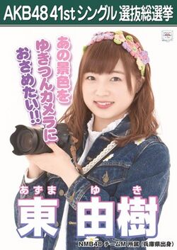 AKB48 41stシングル 選抜総選挙ポスター 東由樹.jpg
