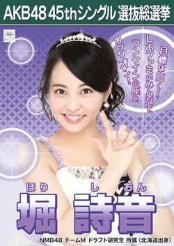 AKB48 45thシングル 選抜総選挙ポスター 堀詩音.jpg