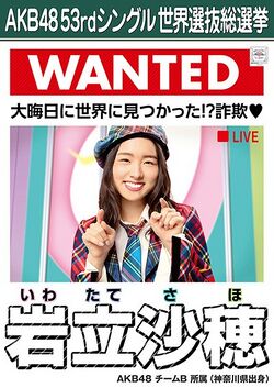 AKB48 53rdシングル 世界選抜総選挙ポスター 岩立沙穂.jpg