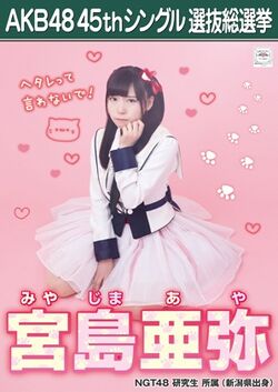 AKB48 45thシングル 選抜総選挙ポスター 宮島亜弥.jpg