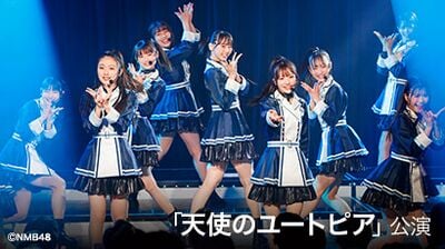 「天使のユートピア」