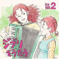 ジブリをうたう その2 ジブリショップ限定盤.jpg