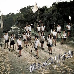 僕らのユリイカ 劇場盤.jpg