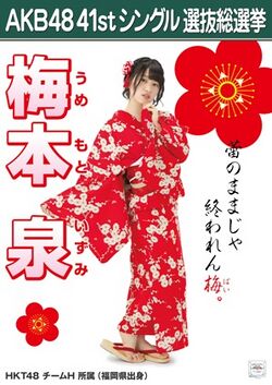 AKB48 41stシングル 選抜総選挙ポスター 梅本泉.jpg