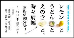 レモンとうどんとえのきと、時々肩幅.jpg