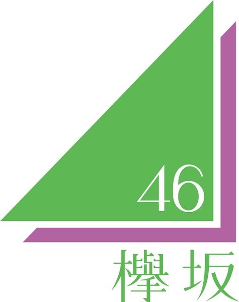 ファイル:欅坂46ロゴ.jpg