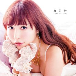 まさか (+DVD)Type-B.jpg