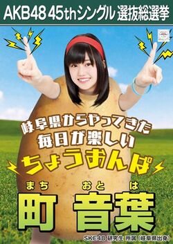 AKB48 45thシングル 選抜総選挙ポスター 町音葉.jpg
