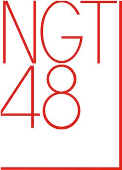 NGT48ロゴ.jpg