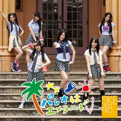 パレオはエメラルド 劇場盤.jpg