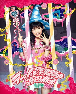 ラッパ練習中 【期間生産限定盤(謎解きゲーム盤 豪華パッケージ仕様、CD+DVD)初回プレス仕様】.jpg