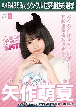 AKB48 53rdシングル 世界選抜総選挙ポスター 矢作萌夏.jpg