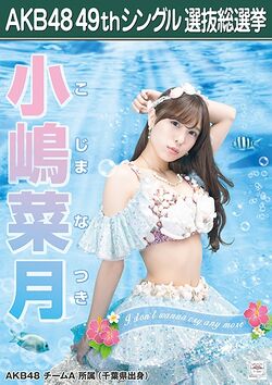AKB48 49thシングル 選抜総選挙ポスター 小嶋菜月.jpg