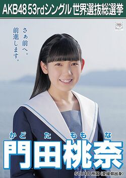 AKB48 53rdシングル 世界選抜総選挙ポスター 門田桃奈.jpg