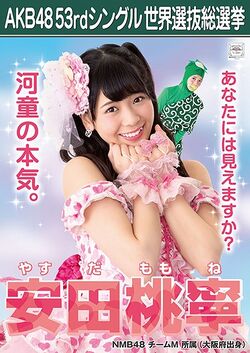 AKB48 53rdシングル 世界選抜総選挙ポスター 安田桃寧.jpg