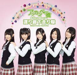 アッカンベー橋 【通常盤】.jpg