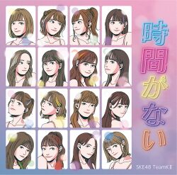 時間がない ＠Loppi・HMV限定盤.jpg