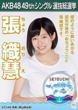 AKB48 49thシングル 選抜総選挙ポスター 張織慧.jpg