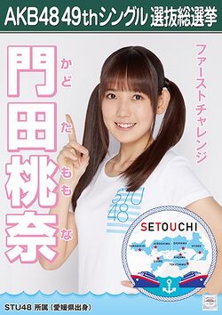 AKB48 49thシングル 選抜総選挙ポスター 門田桃奈.jpg