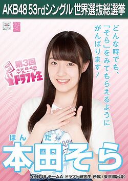 AKB48 53rdシングル 世界選抜総選挙ポスター 本田そら.jpg