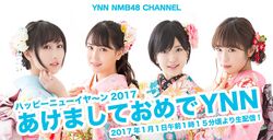 ハッピーニューイヤ～ン2017 あけましておめでYNN.jpg