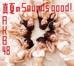 真夏のSounds good ! (CD+DVD)(数量限定生産盤Type-A).jpg