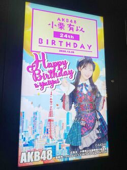 小栗有以生誕祭2025.jpg