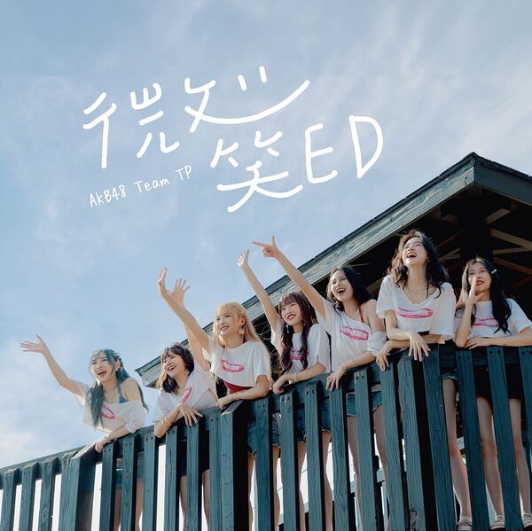 ファイル:Team UP B盤.jpg