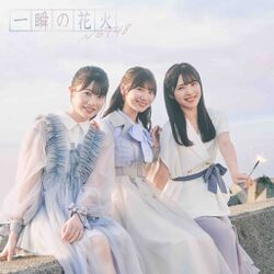 一瞬の花火 Type-B.jpg