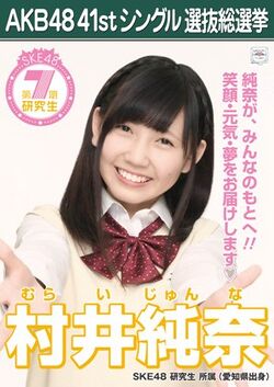 AKB48 41stシングル 選抜総選挙ポスター 村井純奈.jpg