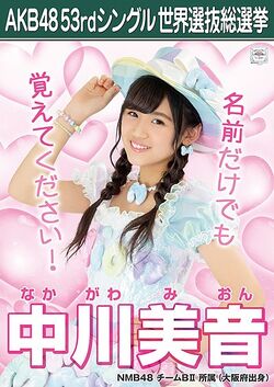 AKB48 53rdシングル 世界選抜総選挙ポスター 中川美音.jpg