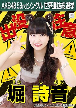 AKB48 53rdシングル 世界選抜総選挙ポスター 堀詩音.jpg