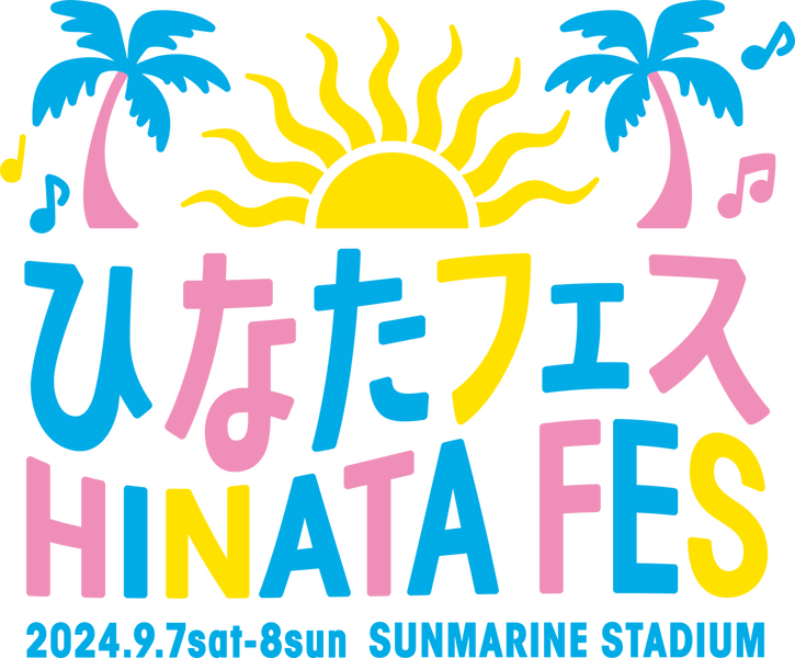 ファイル:ひなたフェス2024 ロゴ.png