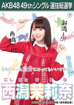 AKB48 49thシングル 選抜総選挙ポスター 西潟茉莉奈.jpg