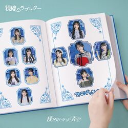 視線のラブレター 僕青イベント盤.jpg