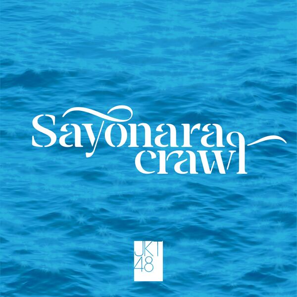 ファイル:JKT48 Sayonara Crawl.jpg