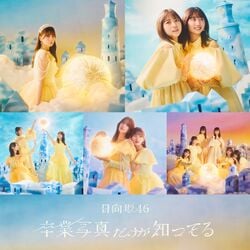 卒業写真だけが知ってる 配信限定盤.jpg