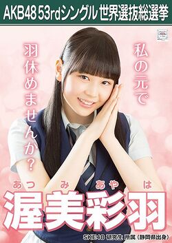 AKB48 53rdシングル 世界選抜総選挙ポスター 渥美彩羽.jpg