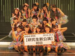 2016年10月4日 NMB48 研究生「届かなそうで届くもの」.jpg