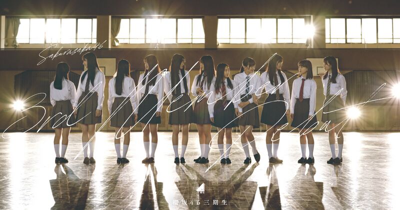 ファイル:櫻坂46 三期生オーディション 合格者.jpg