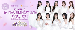 14thバスラ三井アウトレットパークコラボバナー.png