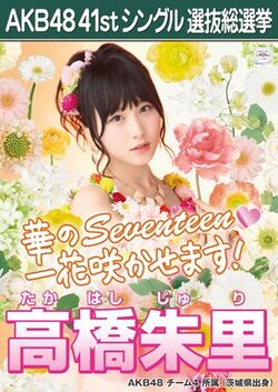 AKB48 41stシングル 選抜総選挙ポスター 高橋朱里.jpg