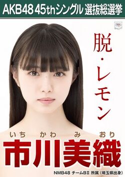 AKB48 45thシングル 選抜総選挙ポスター 市川美織.jpg