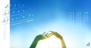 日向坂46 新メンバーオーディション2024 バナー.jpg