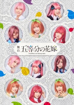 舞台 五等分の花嫁.jpg