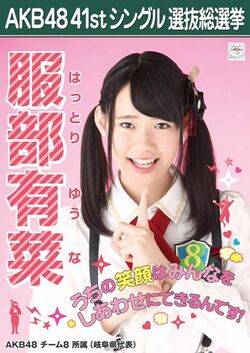 AKB48 41stシングル 選抜総選挙ポスター 服部有菜.jpg