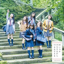 いつかできるから今日できる 通常盤.jpg