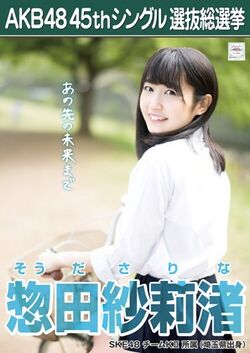 AKB48 45thシングル 選抜総選挙ポスター 惣田紗莉渚.jpg