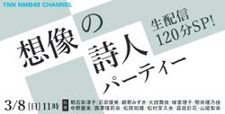 想像の詩人パーティー.jpg